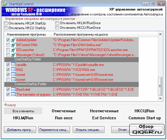 Чистим автозапуск