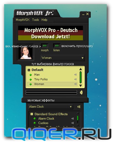 MorphVOX Junior - простой интерфейс